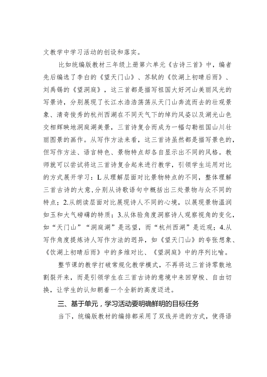 教师论文:把握课堂结构创设优质的学习活动.docx_第3页