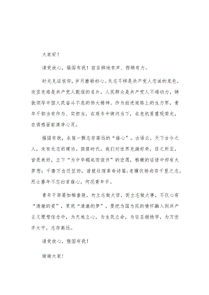 强国有我好少年国旗下讲话三篇.docx