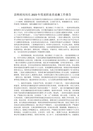 县财政局局长2023年度述职述责述廉工作报告.docx