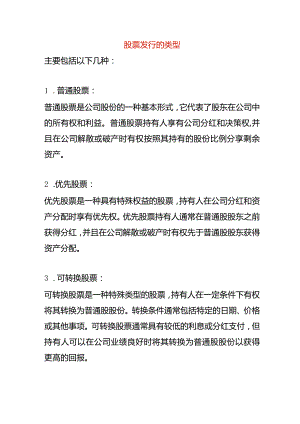 股票发行的类型.docx