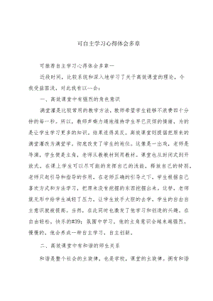 可自主学习心得体会多章.docx