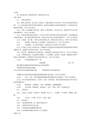 广播系统安装施工工艺模板.docx