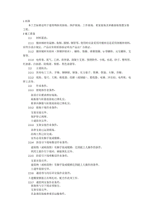 防雷接地安装施工工艺模板.docx