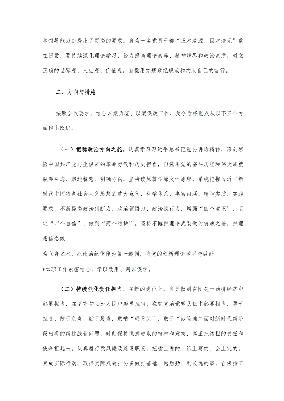 在省纪委监委集体廉政谈话会上的汇报发言.docx_第3页