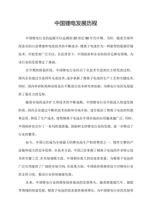 中国锂电发展历程.docx