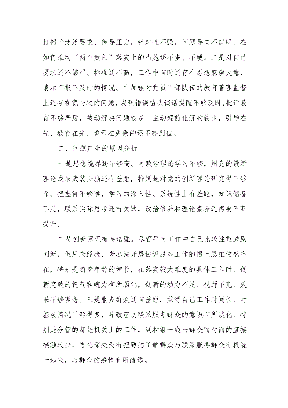 主题教育专题民主生活会发言提纲.docx_第3页