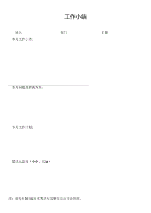 工作小结表格.docx