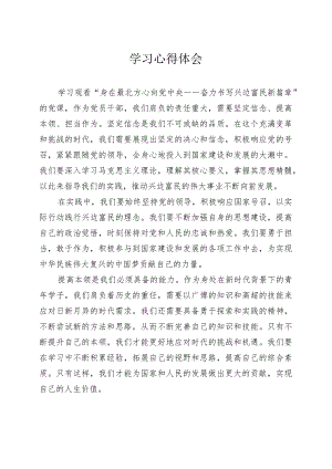 “牢记嘱托+全面振兴”主题教育学习心得体会3.docx