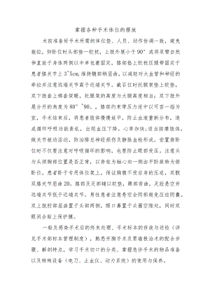 掌握各种手术体位的摆放.docx