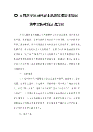 XX县自然资源局开展土地政策和法律法规集中宣传教育活动方案.docx