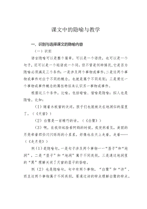 课文中的隐喻与教学.docx