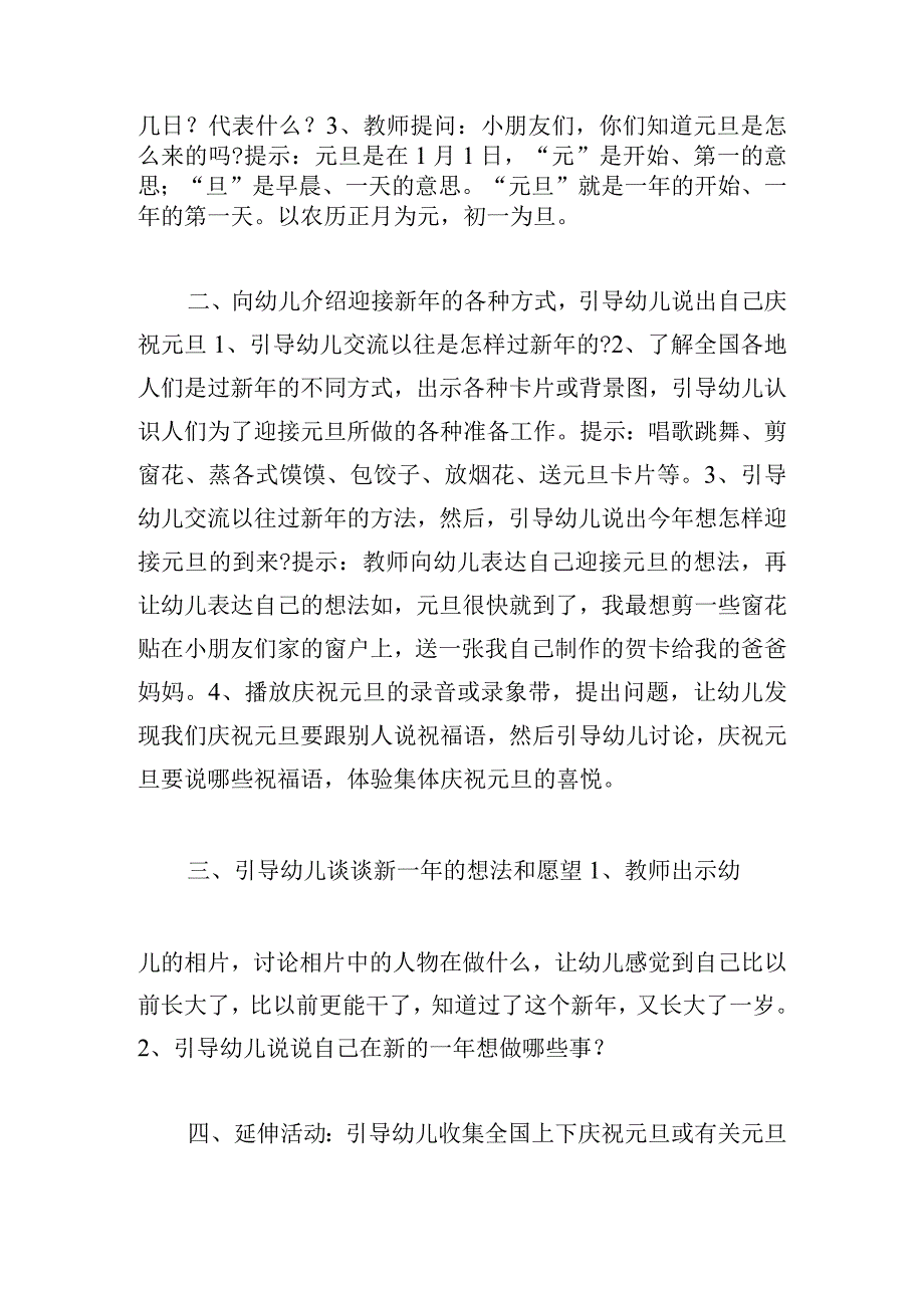 幼儿园元旦主题活动方案合集.docx_第2页