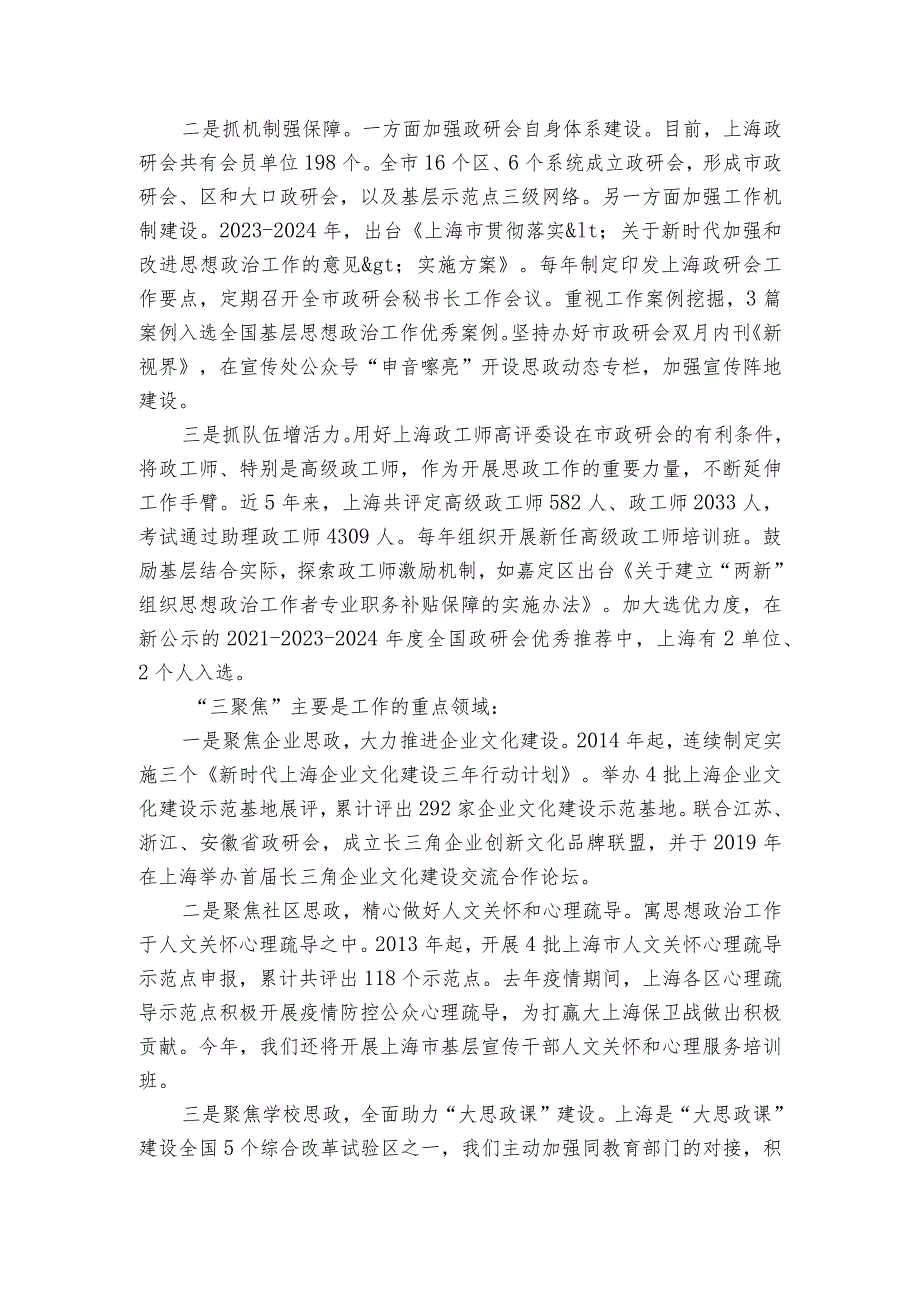 经验分享：突出“三抓三聚焦” 着力提高政研会工作成效.docx_第2页