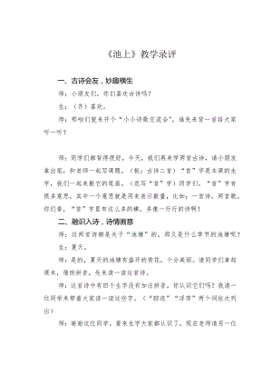 《池上》教学录评.docx