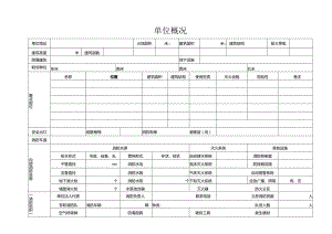 XX焊业有限公司一级重点单位预案（总体）（2023年).docx