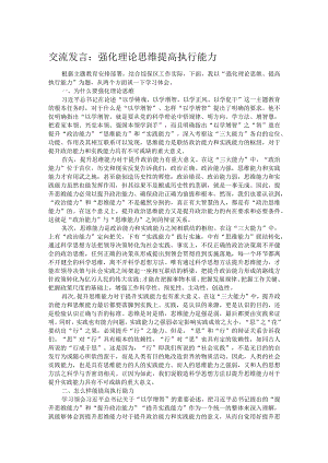 交流发言：强化理论思维 提高执行能力.docx