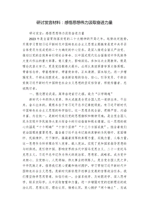 研讨发言材料：感悟思想伟力 汲取奋进力量.docx
