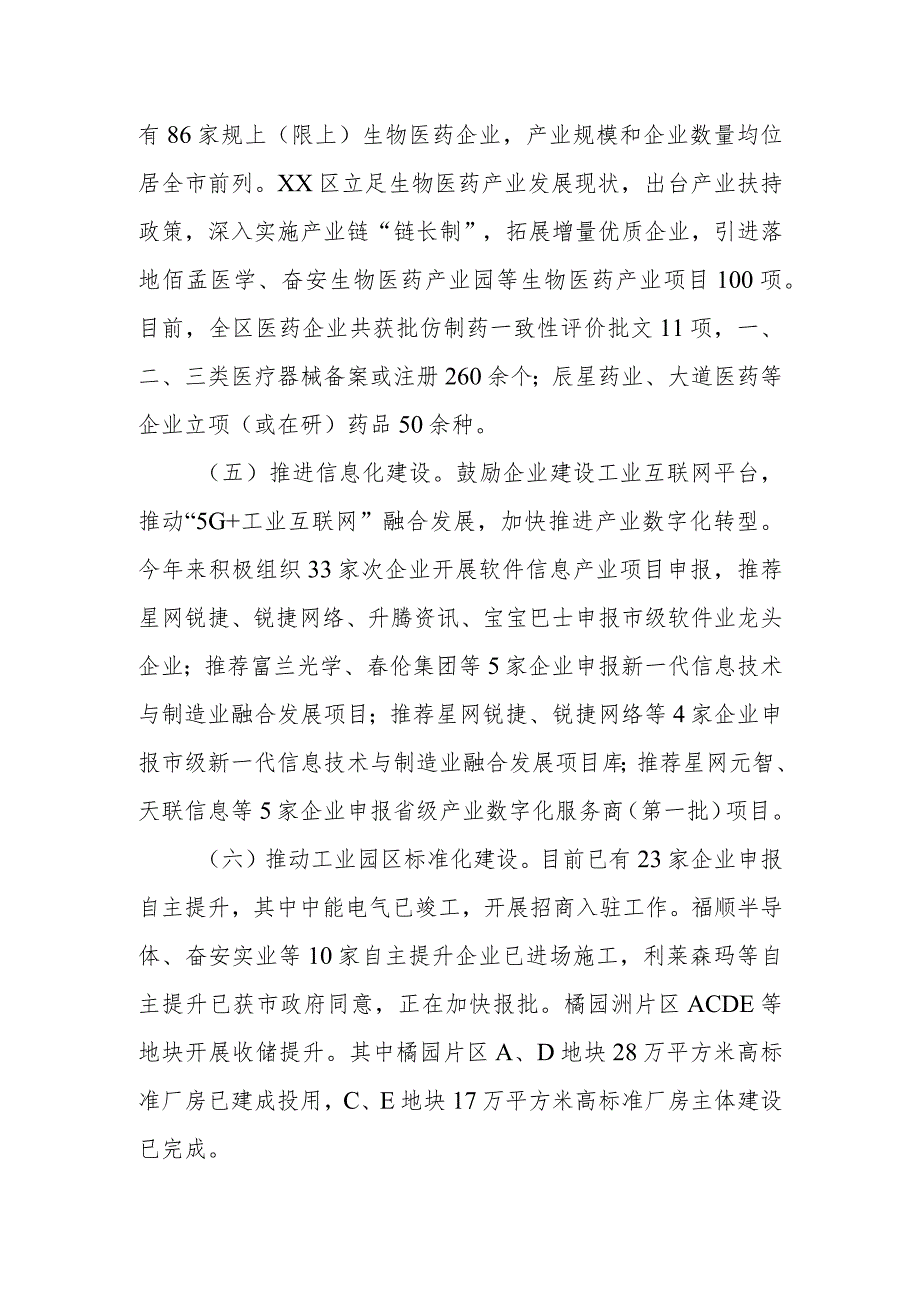 XX区工业和信息化局2023年工作总结暨2024年工作思路.docx_第2页