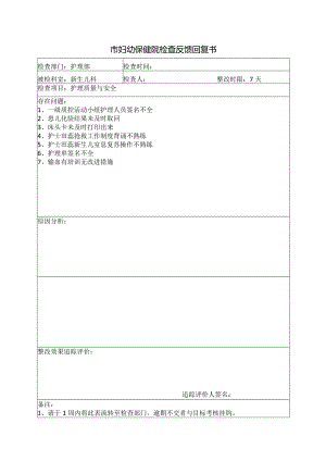 新生儿科9月份检查反馈书.docx