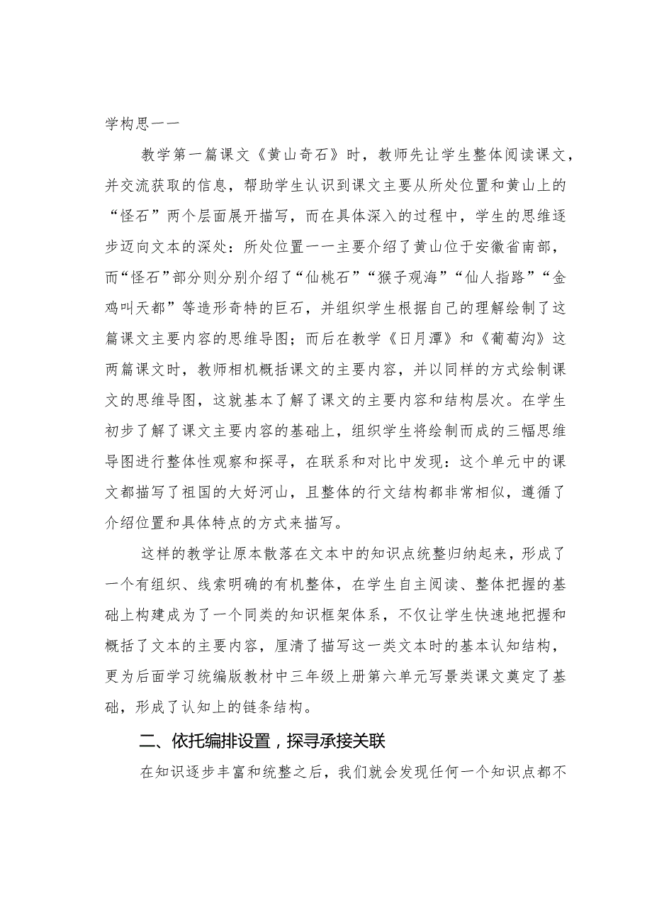 教师论文:单元整体架构下统编教材应然的教学视角.docx_第2页