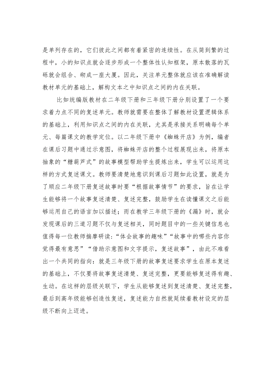 教师论文:单元整体架构下统编教材应然的教学视角.docx_第3页