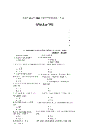 国家开放大学2023年7月期末统一试《23929电气安全技术》试题及答案-开放专科.docx