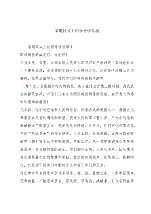荣退仪式上的领导讲话稿.docx