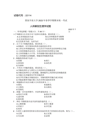 国家开放大学2023年7月期末统一试《22114人体解剖生理学》试题及答案-开放专科.docx
