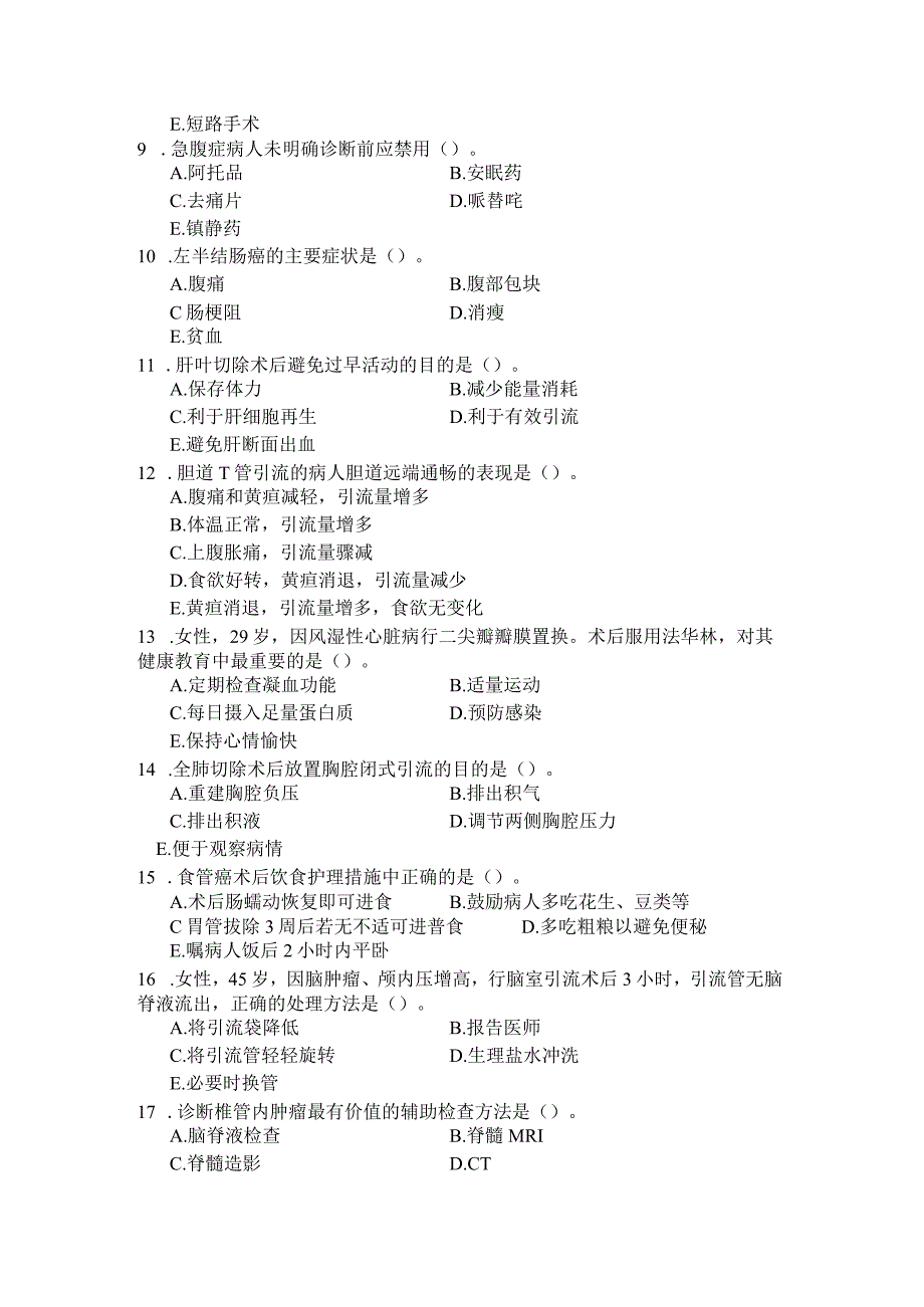 国家开放大学2023年7月期末统一试《11324外科护理学（本）》试题及答案-开放本科.docx_第2页