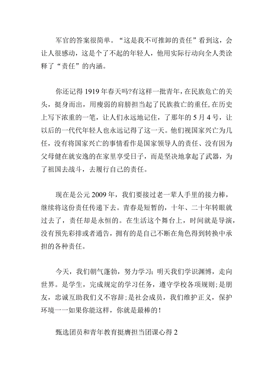 甄选团员和青年教育挺膺担当团课心得多章汇总.docx_第2页