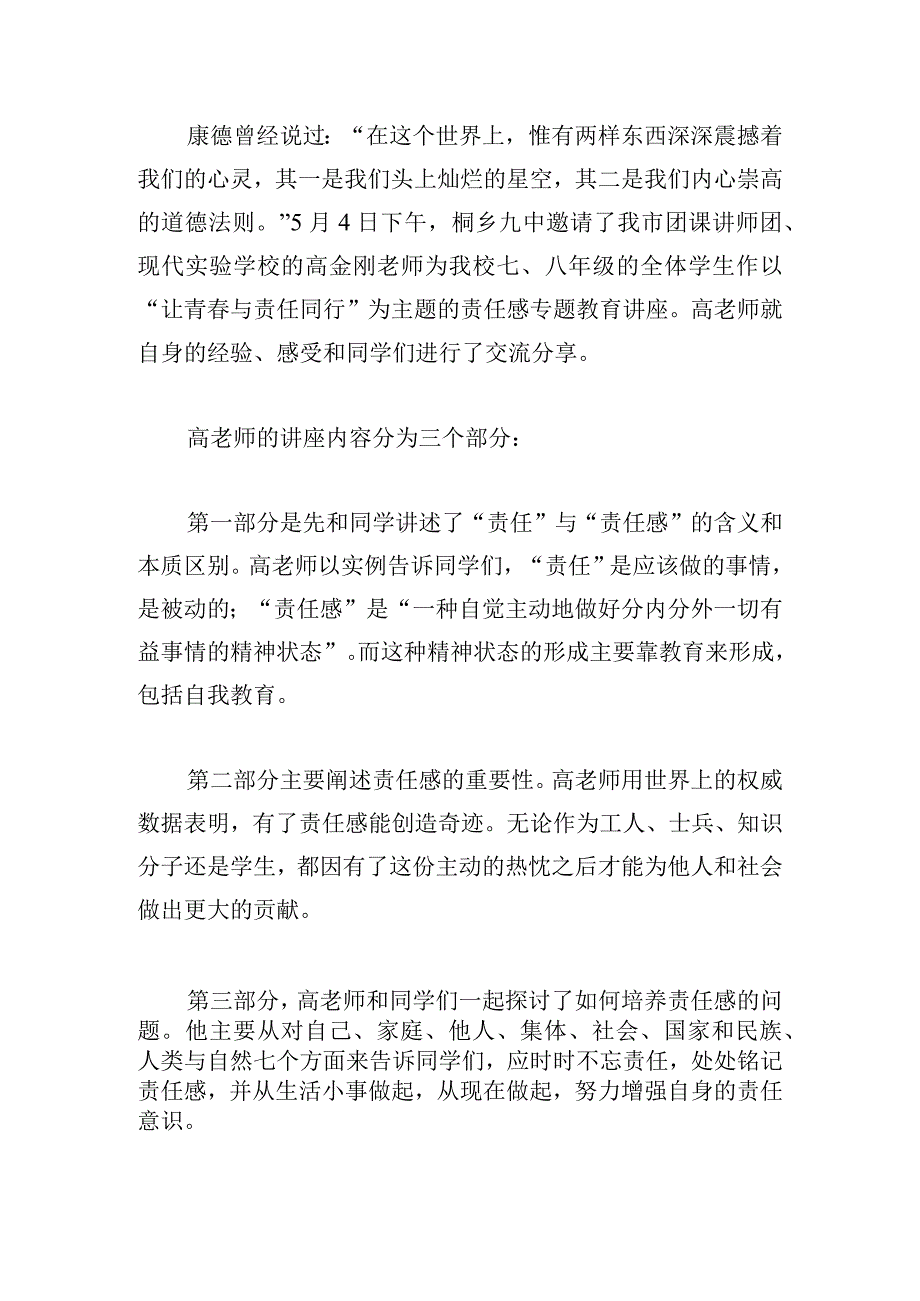 甄选团员和青年教育挺膺担当团课心得多章汇总.docx_第3页