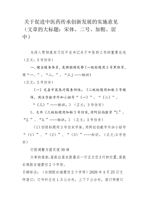 文档排版要求.docx