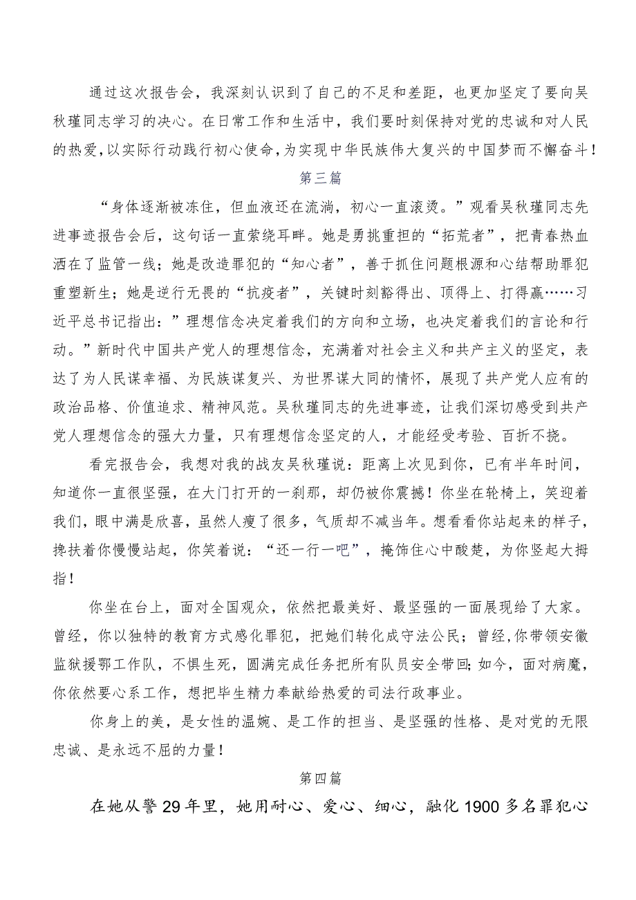 （十篇）关于学习贯彻2023年吴秋瑾先进事迹的讲话提纲、心得感悟.docx_第3页