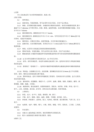 钢索配管、配线施工工艺模板.docx