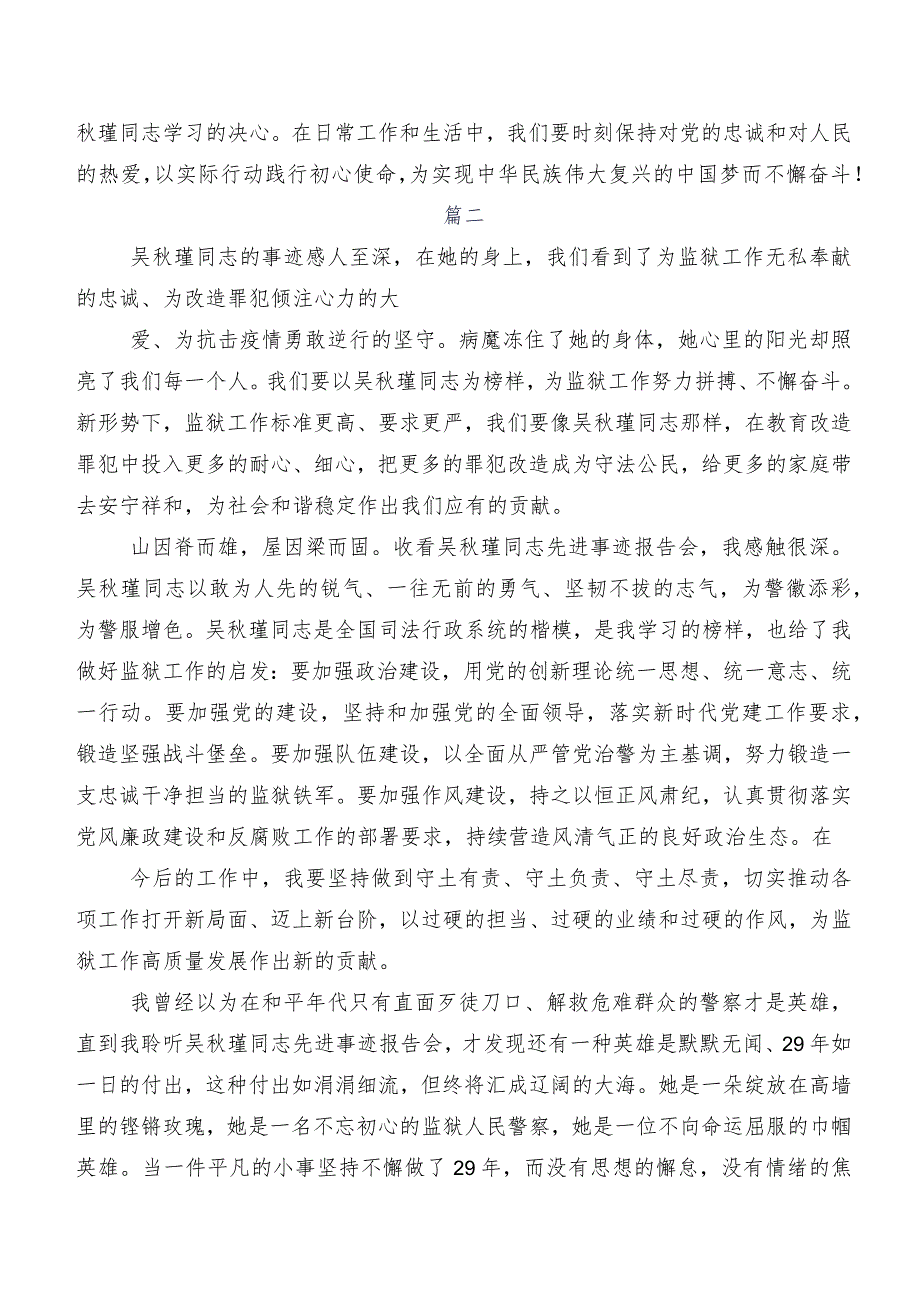 2023年吴秋瑾同志先进事迹研讨发言材料、心得体会.docx_第2页