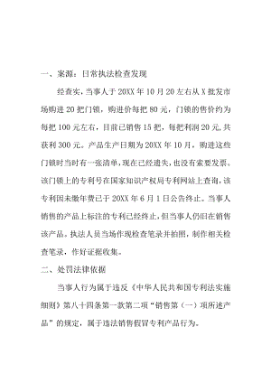 市场监管部门如何查处某食品店销售假冒专利产品案.docx