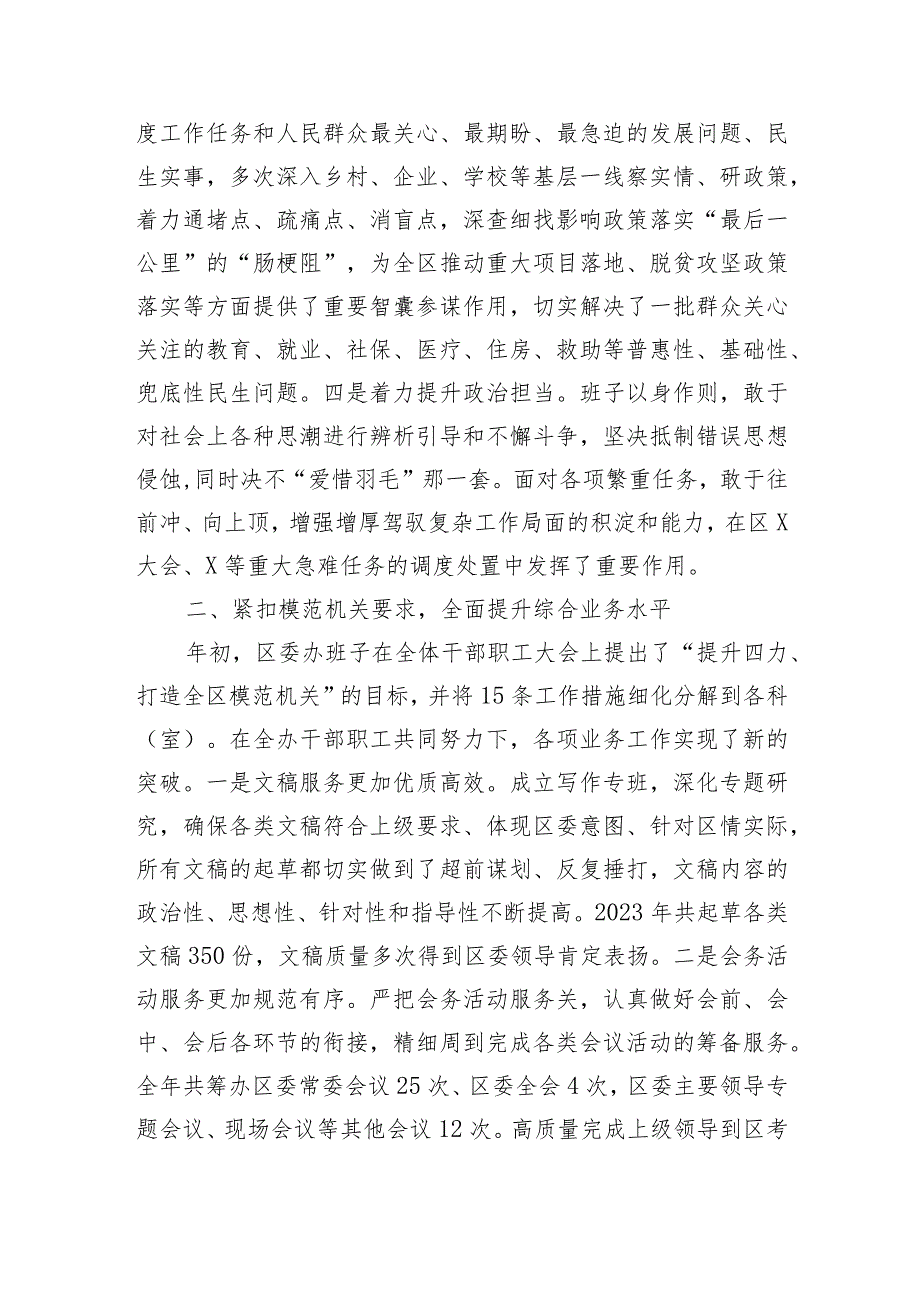 2023年区委办班子述职述廉报告.docx_第2页