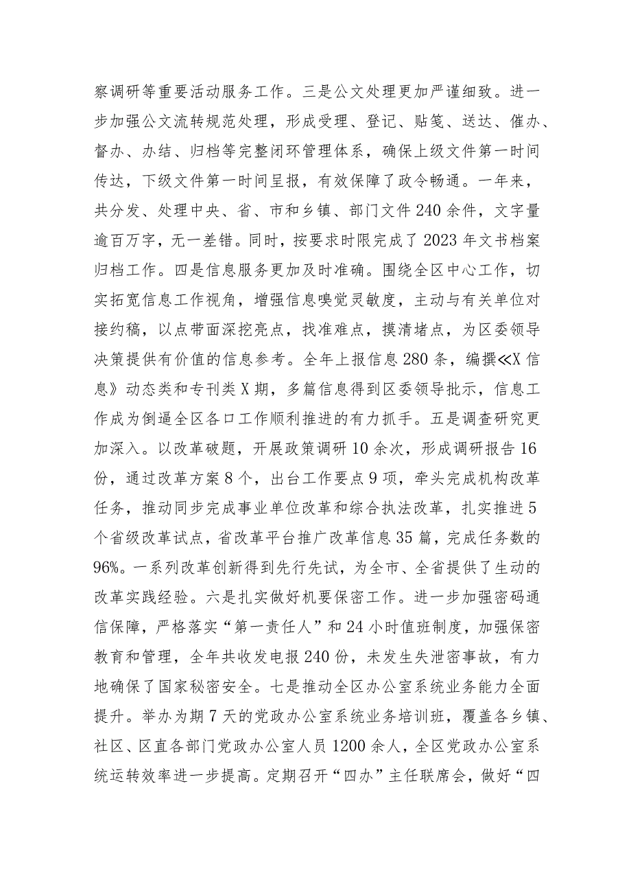 2023年区委办班子述职述廉报告.docx_第3页