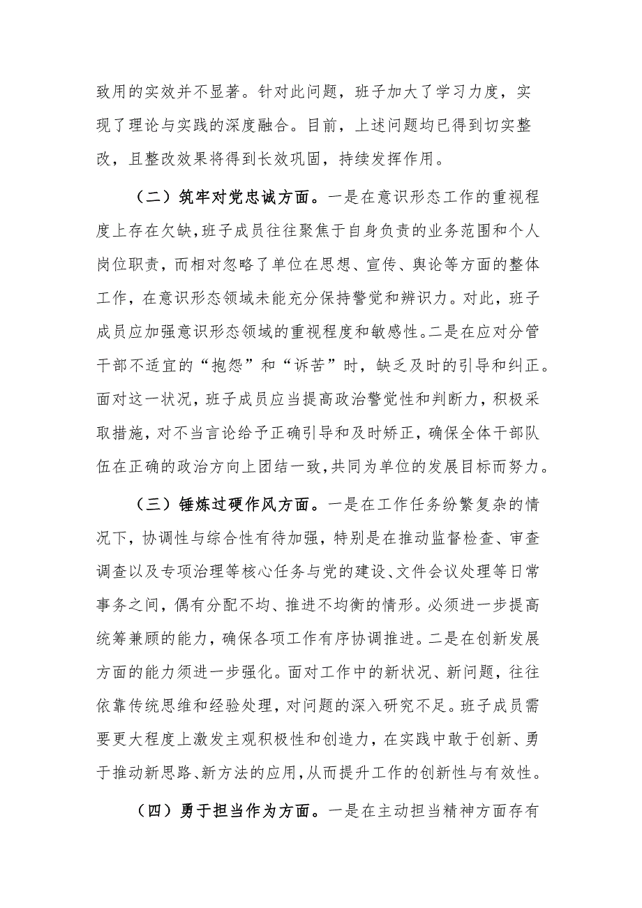 2024年市纪委监委领导班子教育整顿专题民主生活会对照检查发言材料.docx_第3页