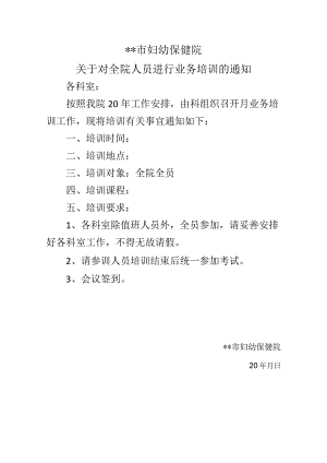 医院业务学习通知与签到模板.docx