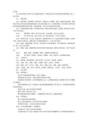 钢管敷设施工工艺模板.docx