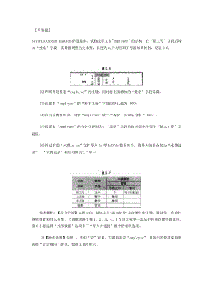 计算机二级Access操作题强化试卷.docx