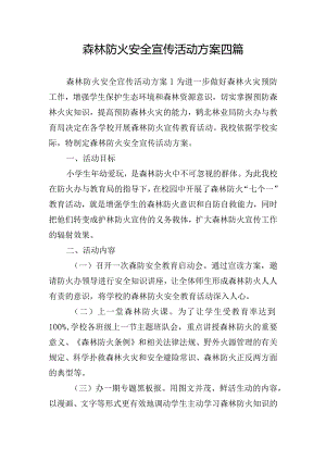 森林防火安全宣传活动方案四篇.docx