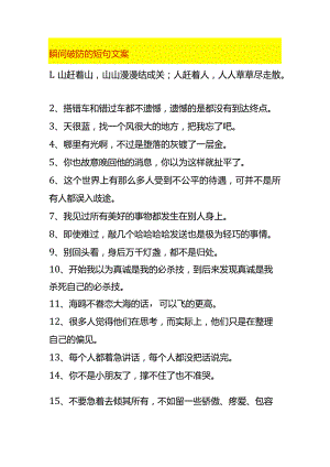 瞬间破防的短句文案.docx