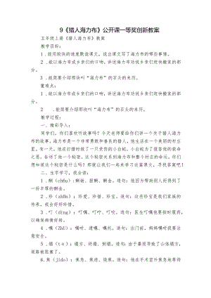 9《猎人海力布》公开课一等奖创新教案.docx