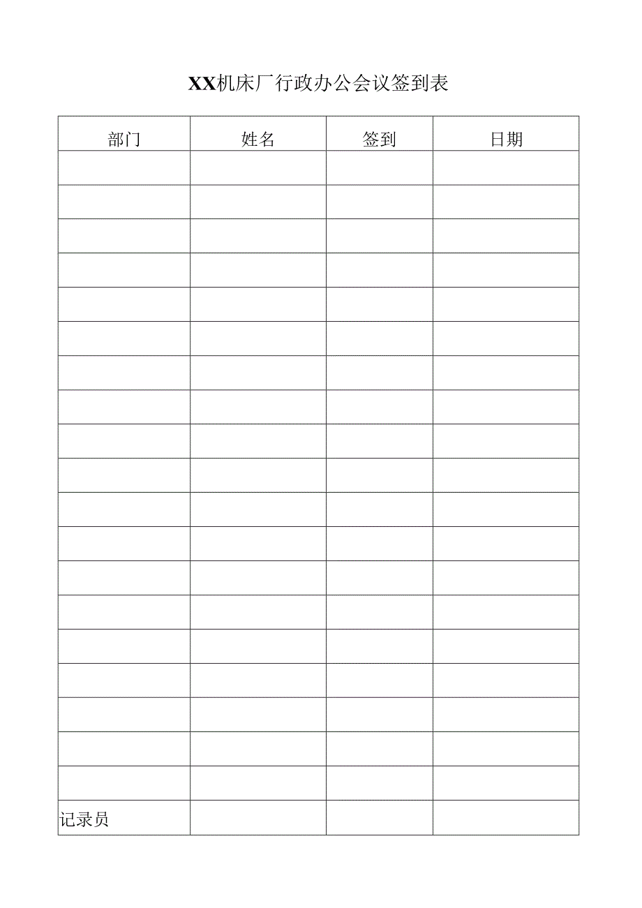 XX机床厂行政办公会议签到表(2023年).docx_第1页
