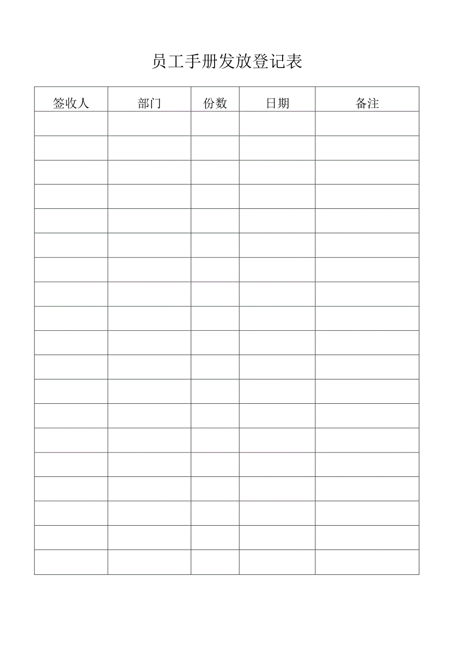 XX机床厂行政办公会议签到表(2023年).docx_第2页