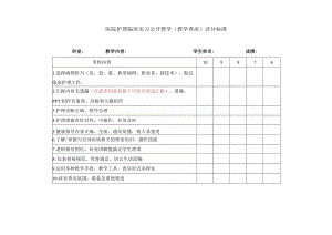 护理临床实习教学查房评分标准.docx