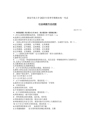 国家开放大学2023年7月期末统一试《11315社会调查方法》试题及答案-开放本科.docx