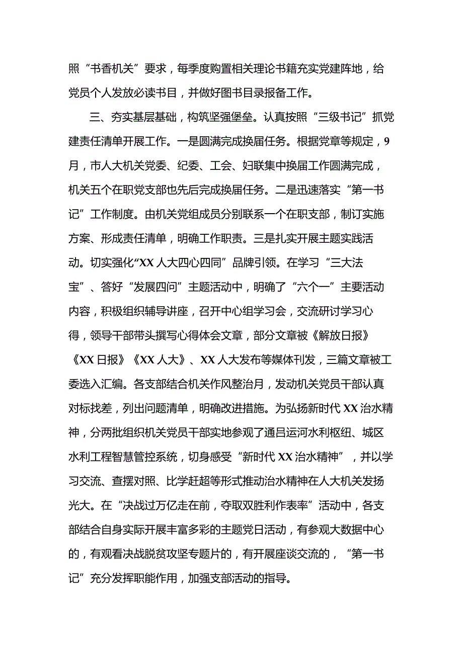 抓机关党建工作述职报告.docx_第2页